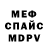 Меф кристаллы Vandal hekrom